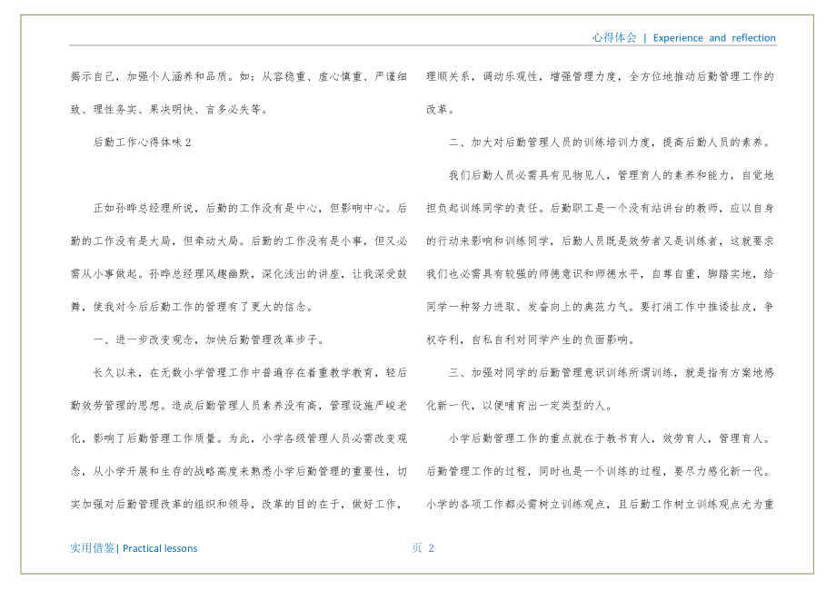 行政后勤工作感悟及心得 后勤工作感悟及心得体会汇编_第3页