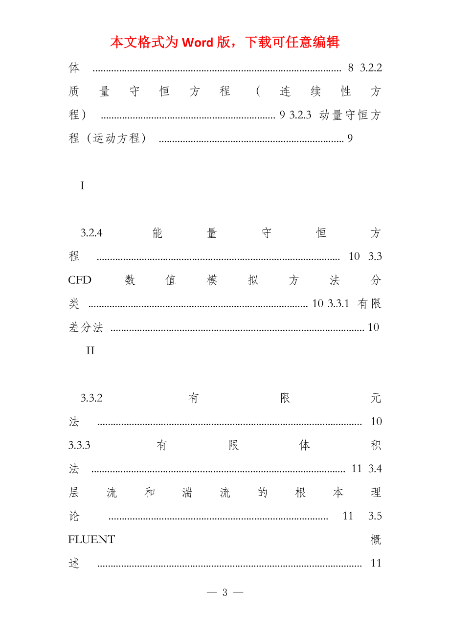 基于CFD的柴油机曲轴减震器拆装过程仿真与工程分析毕业_第3页