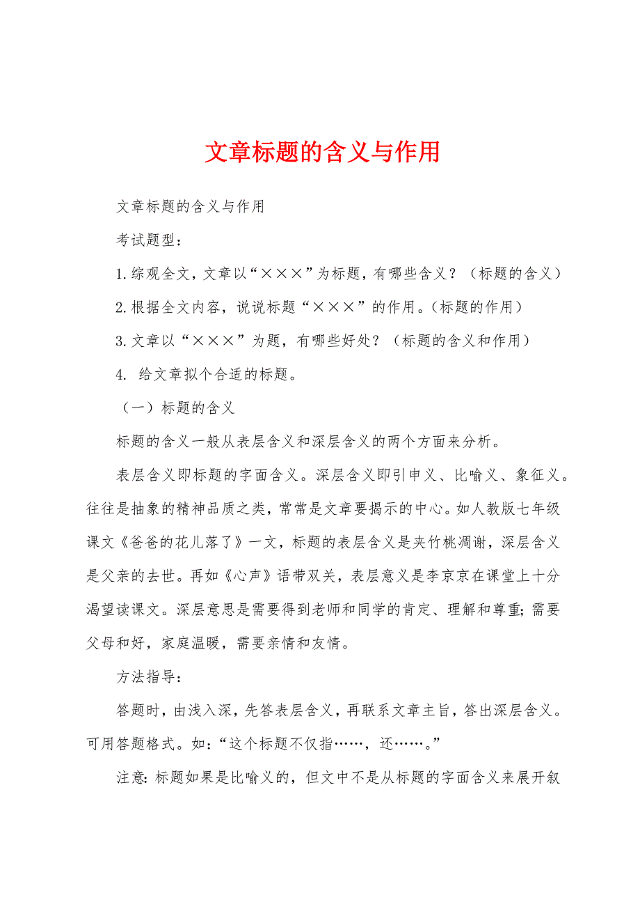 文章标题的含义与作用_第1页