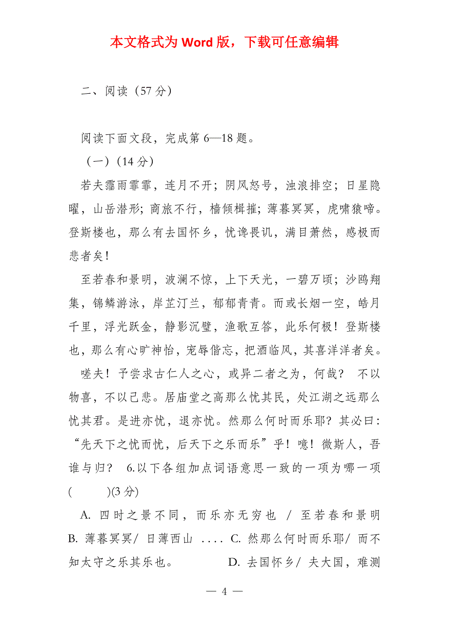 广东省汕头市潮南区2022年初中语文毕业生学业模拟考试试题 人教_第4页