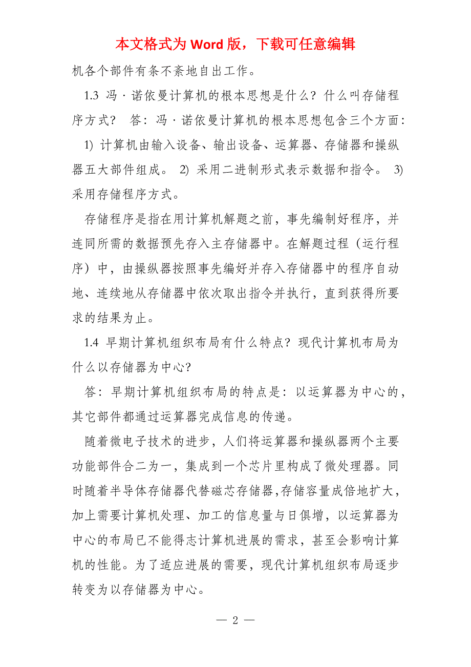 计算机组成原理课后习题答案（一到九章）_第2页