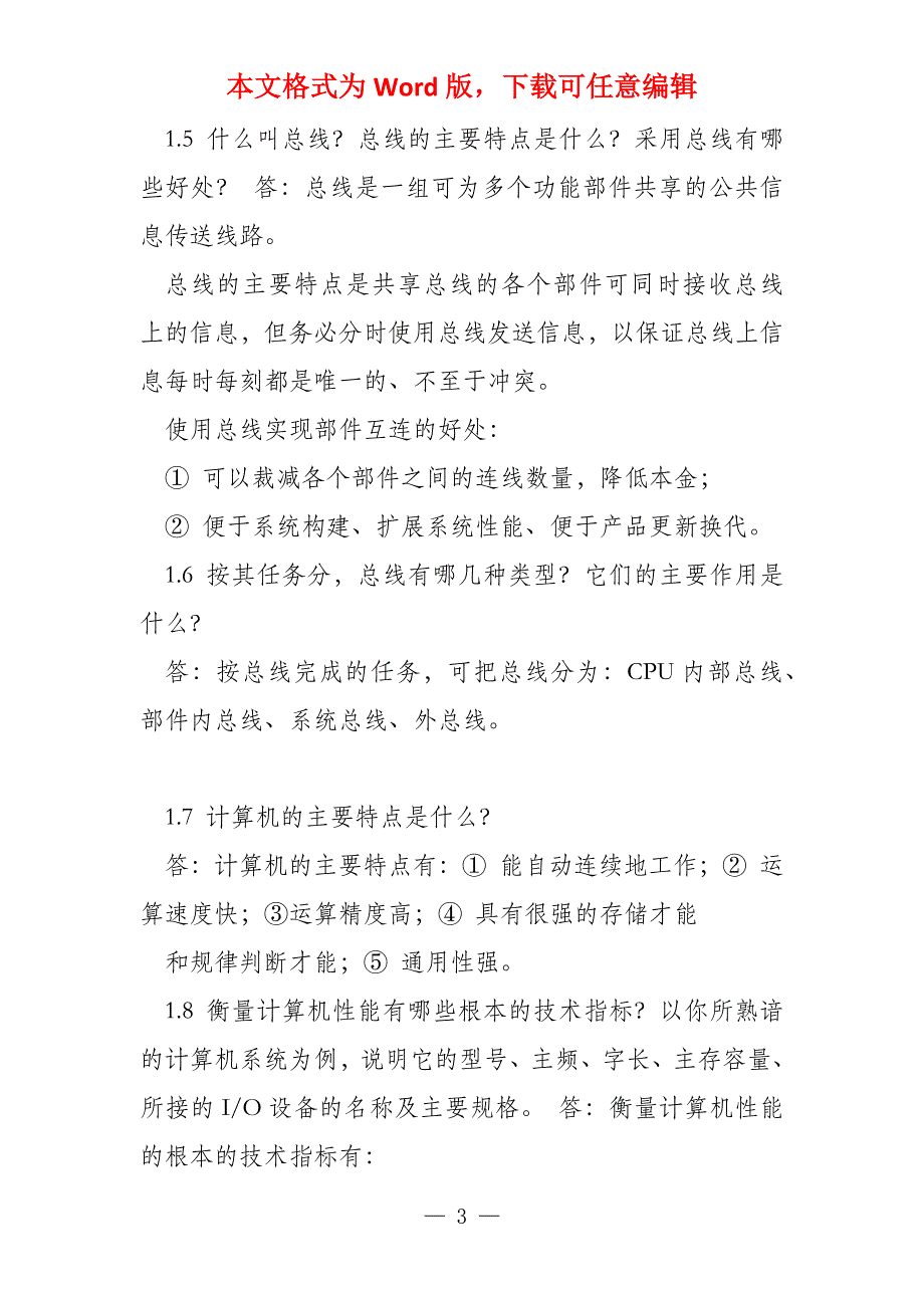 计算机组成原理课后习题答案（一到九章）_第3页