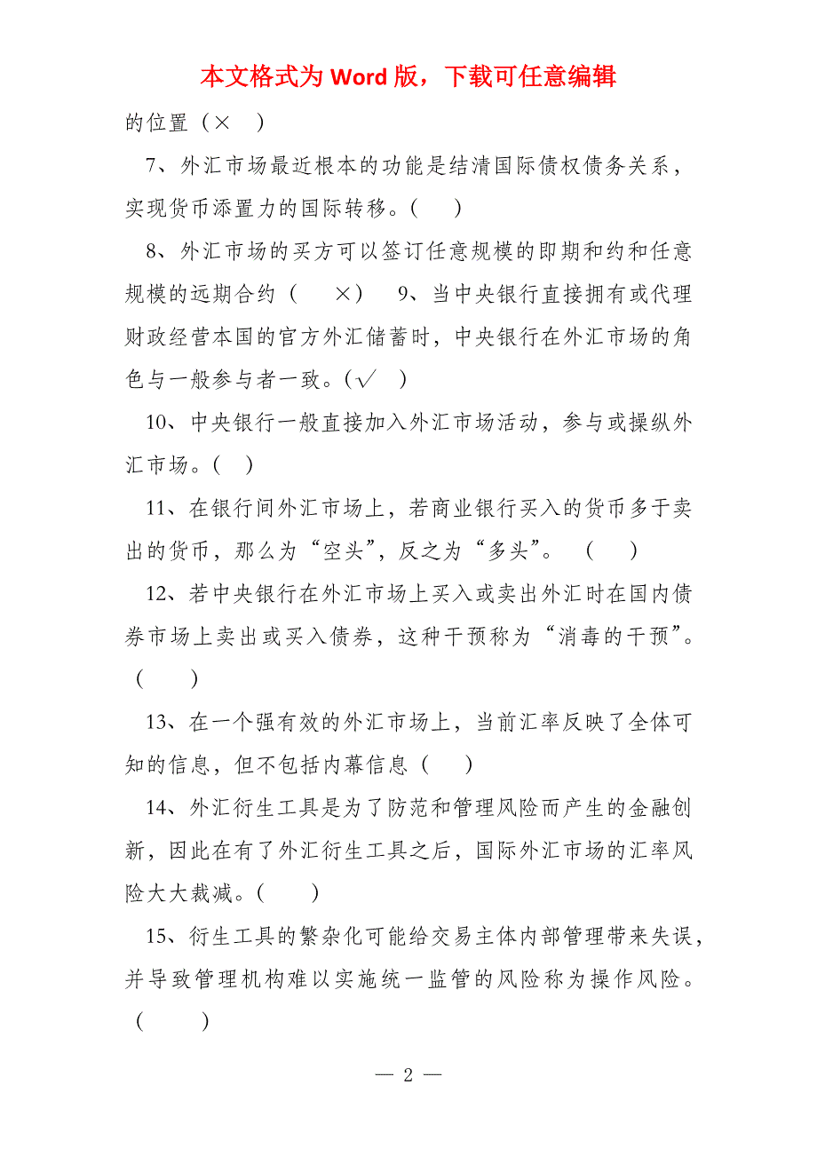 国际金融练习题_第2页