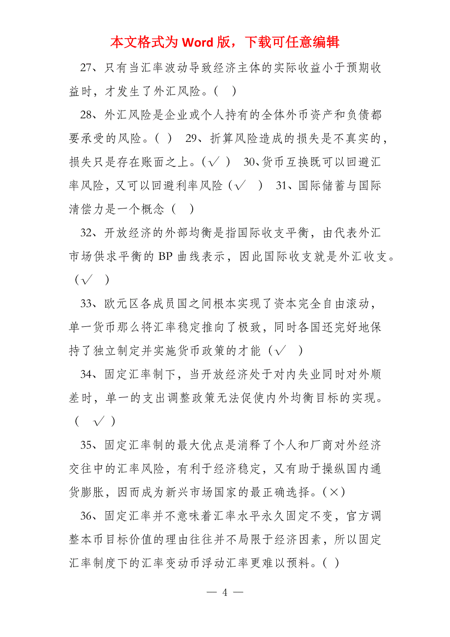 国际金融练习题_第4页