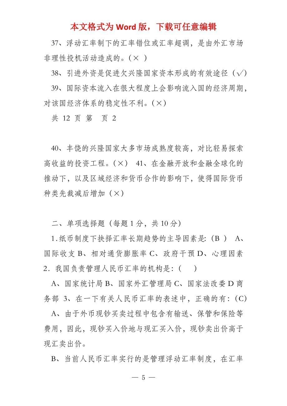 国际金融练习题_第5页