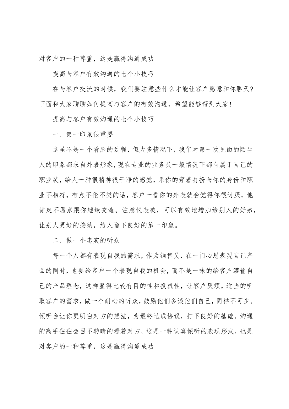 提高与客户有效沟通的七个小技巧_第2页