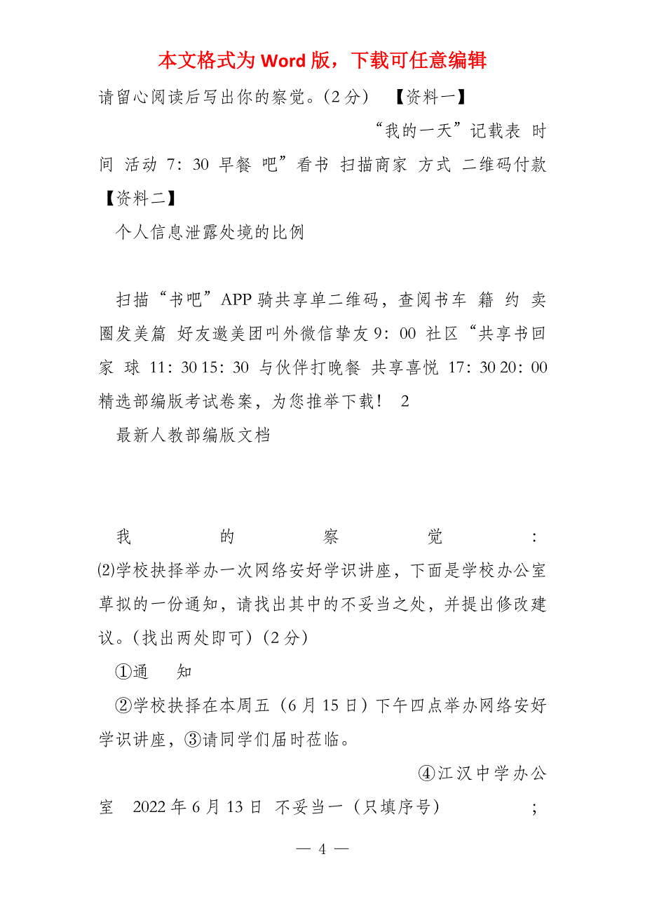 湖北省江汉油田潜江市天门市仙桃市中考语文真题_第4页