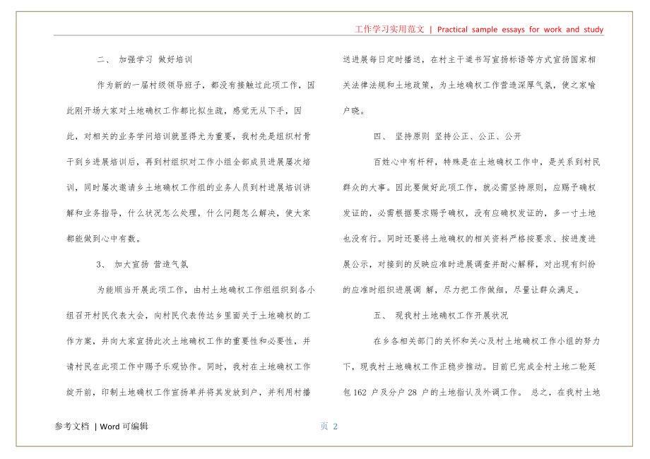 领导土地确权工作发言材料宣贯_第2页