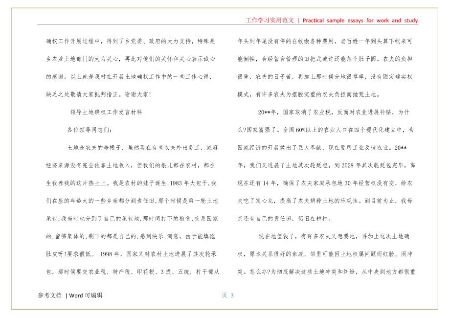 领导土地确权工作发言材料宣贯_第3页