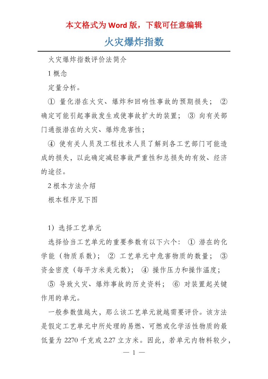 火灾爆炸指数_第1页