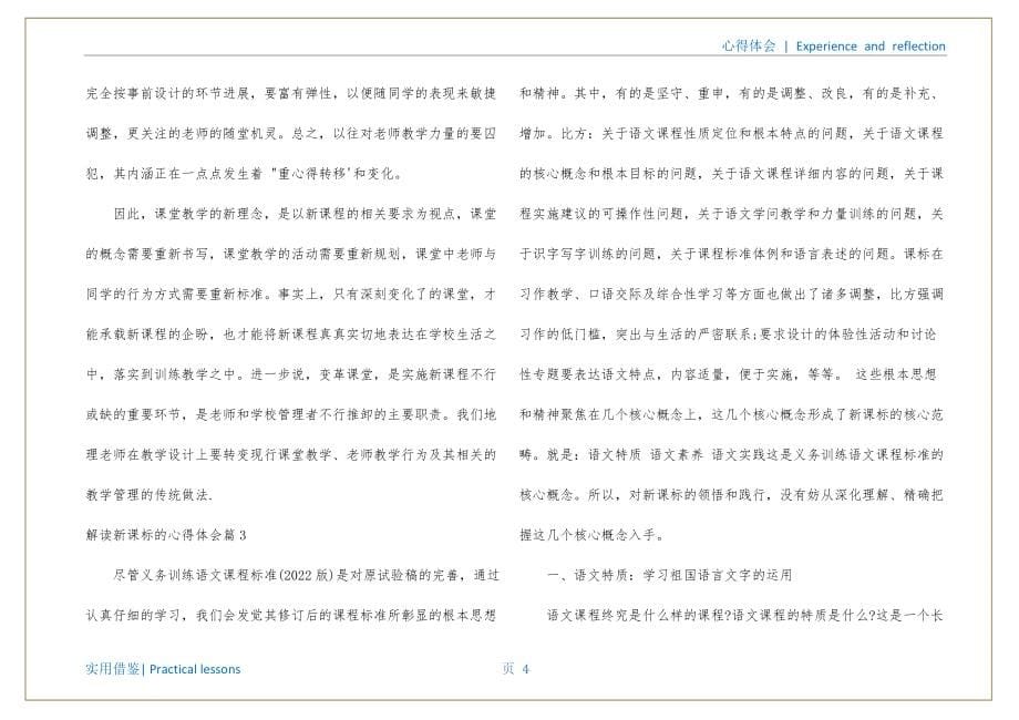 高中语文新课标心得体会(解读新课标的心得体会)知识_第5页