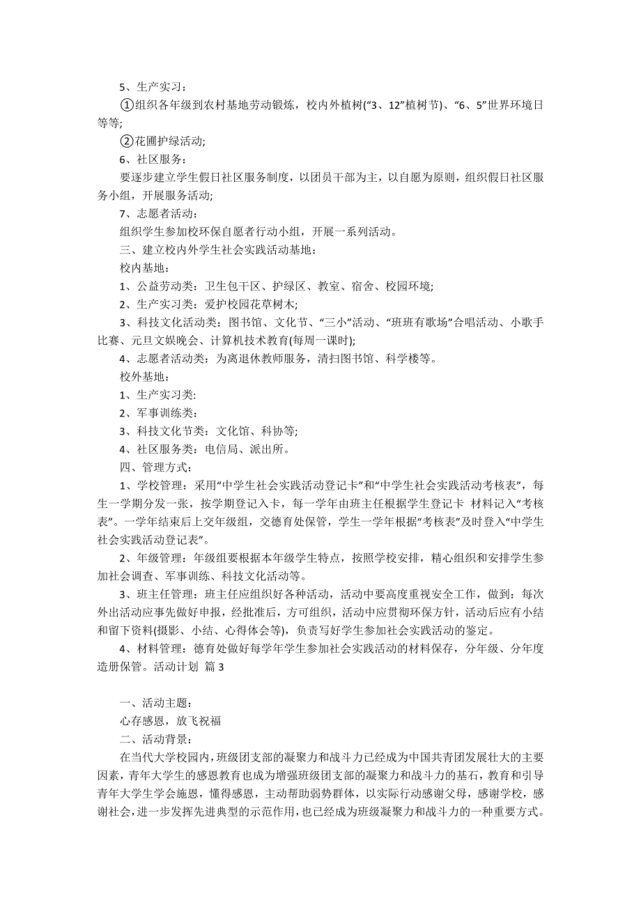 实用的活动计划模板汇总8篇_第3页