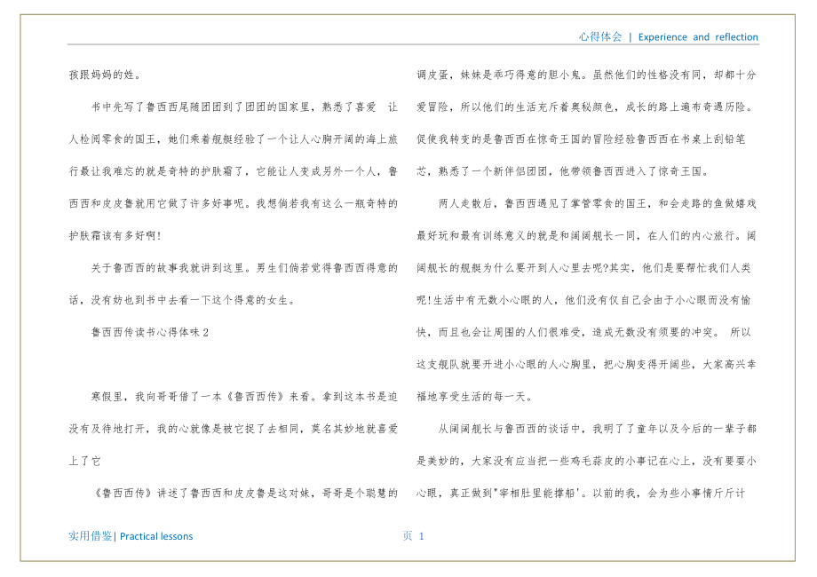 鲁西西传读后感400字共享_第2页