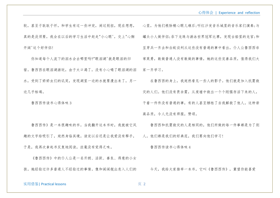 鲁西西传读后感400字共享_第3页