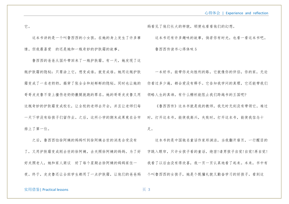 鲁西西传读后感400字共享_第4页