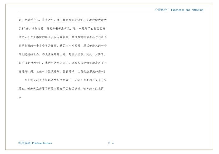 鲁西西传读后感400字共享_第5页