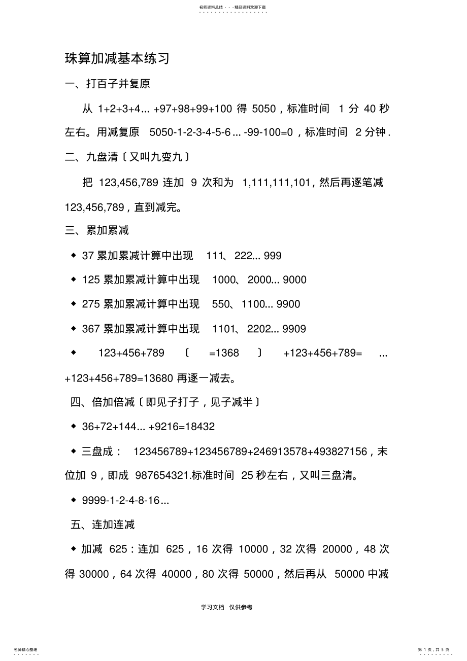 2022年传统珠算趣味题_第1页