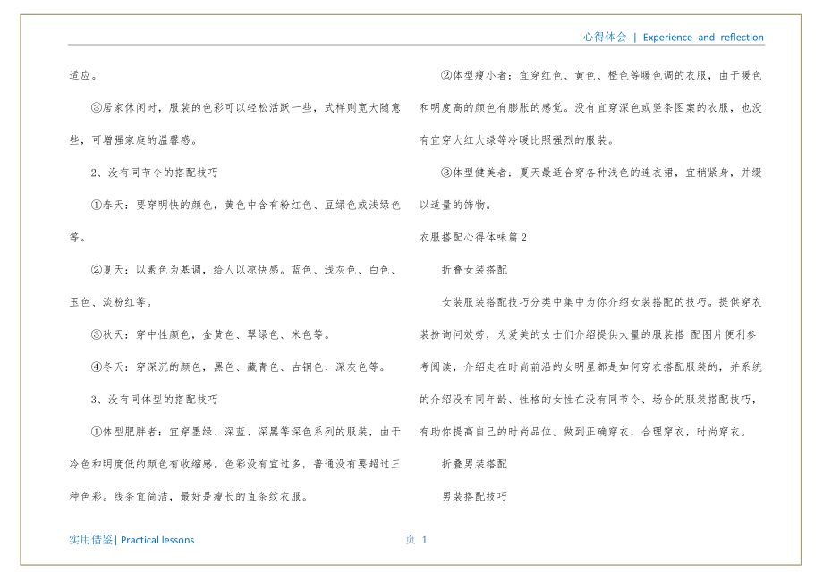 衣服搭配心得体会终稿_第2页