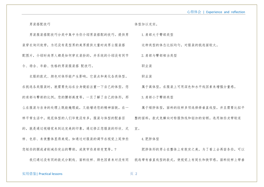 衣服搭配心得体会终稿_第3页