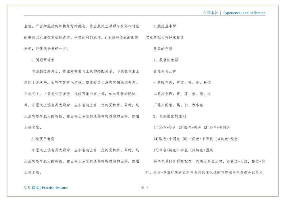 衣服搭配心得体会终稿_第4页