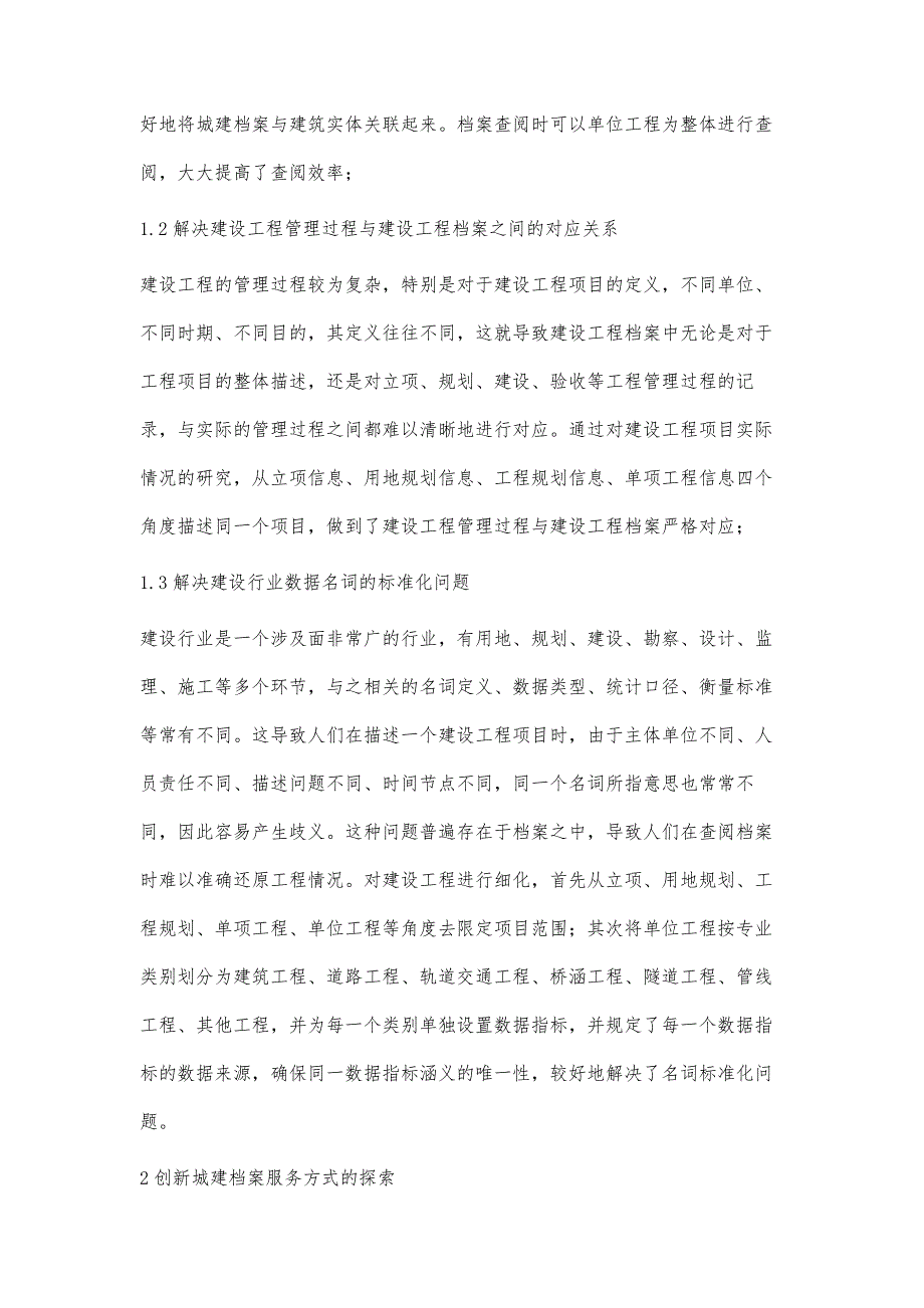 大数据时代城建档案在城市建设管理活动中的作用_第2页