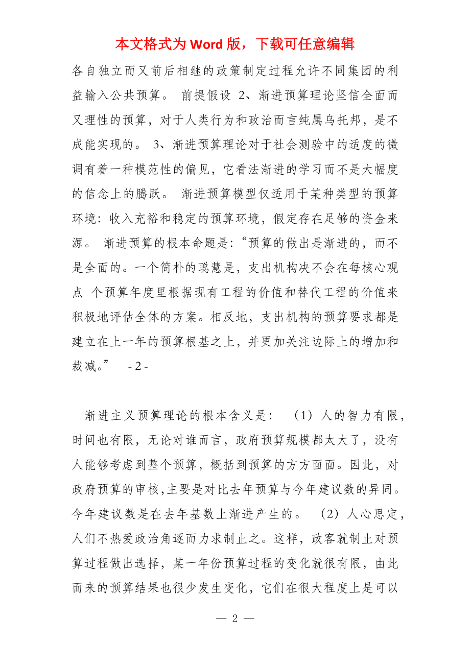 公共预算理论流派列表讲义_第2页