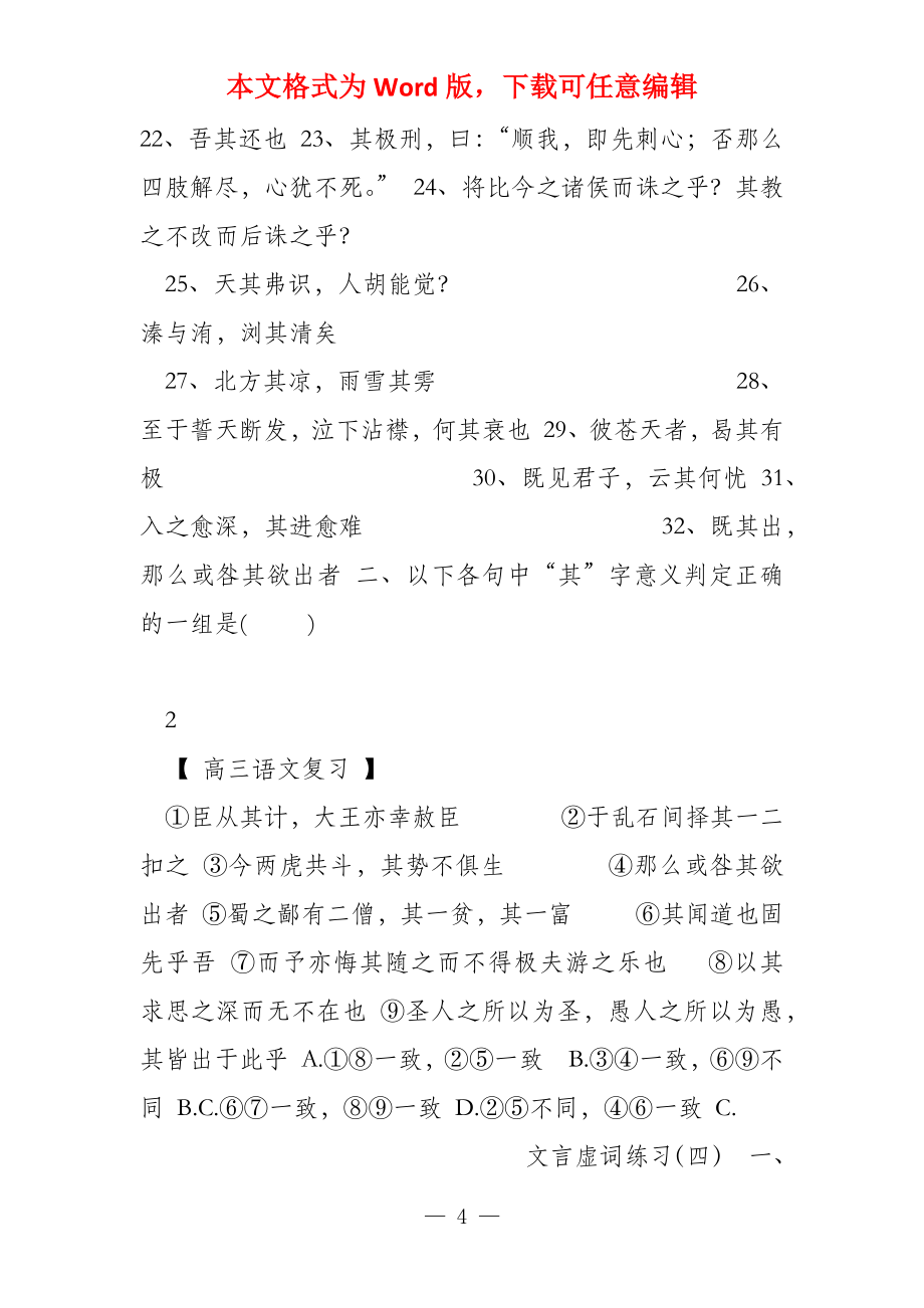 高考文言虚词练习题_第4页