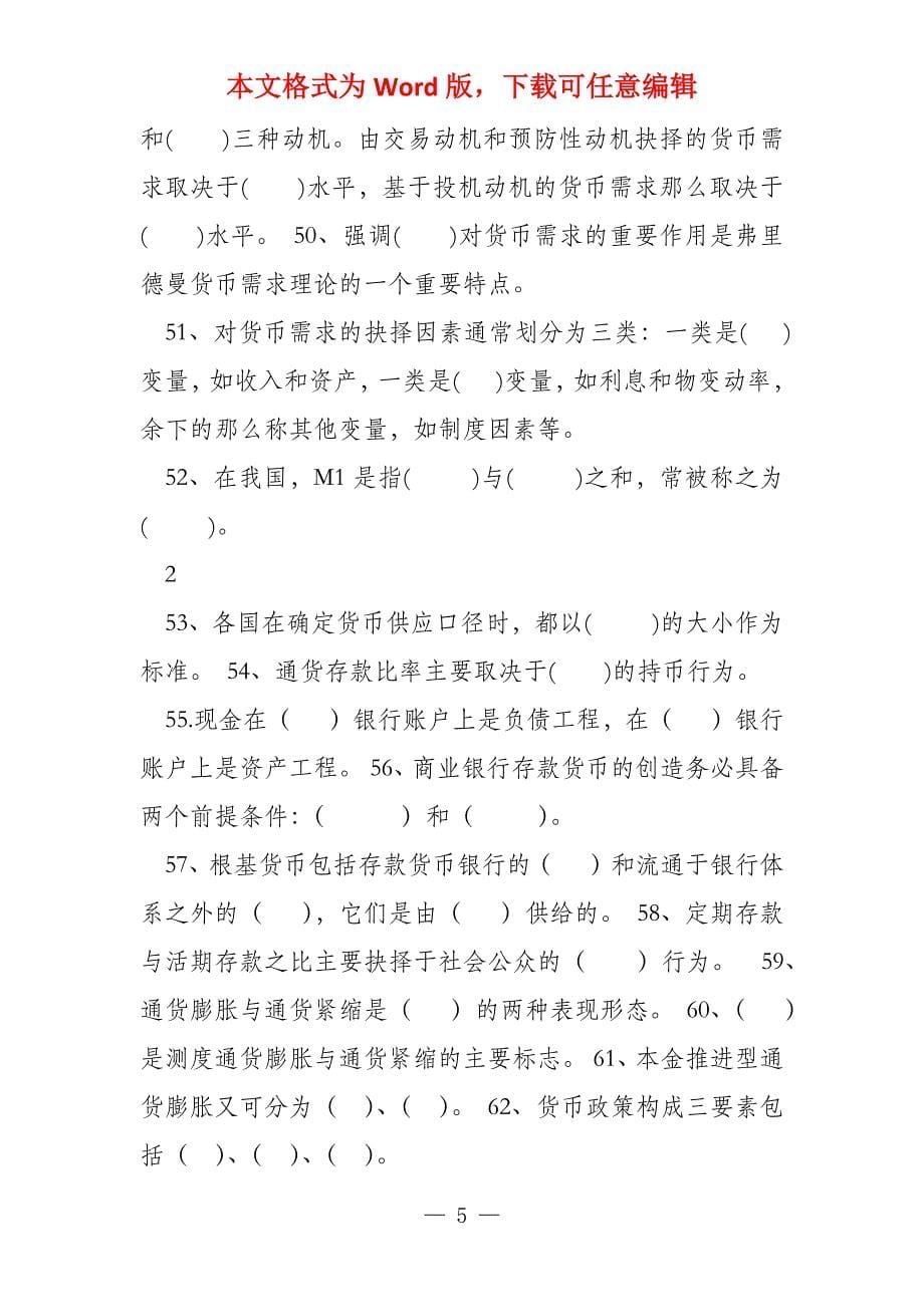 货币金融学复习资料汇总_第5页