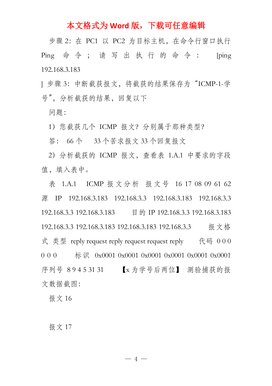 计算机网络协议分析实验指导书V202206_第4页