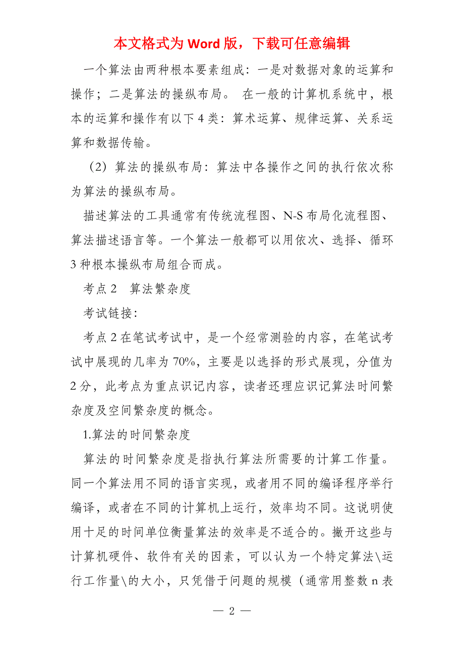 计算机二级C语言考试公共基础知识_第2页