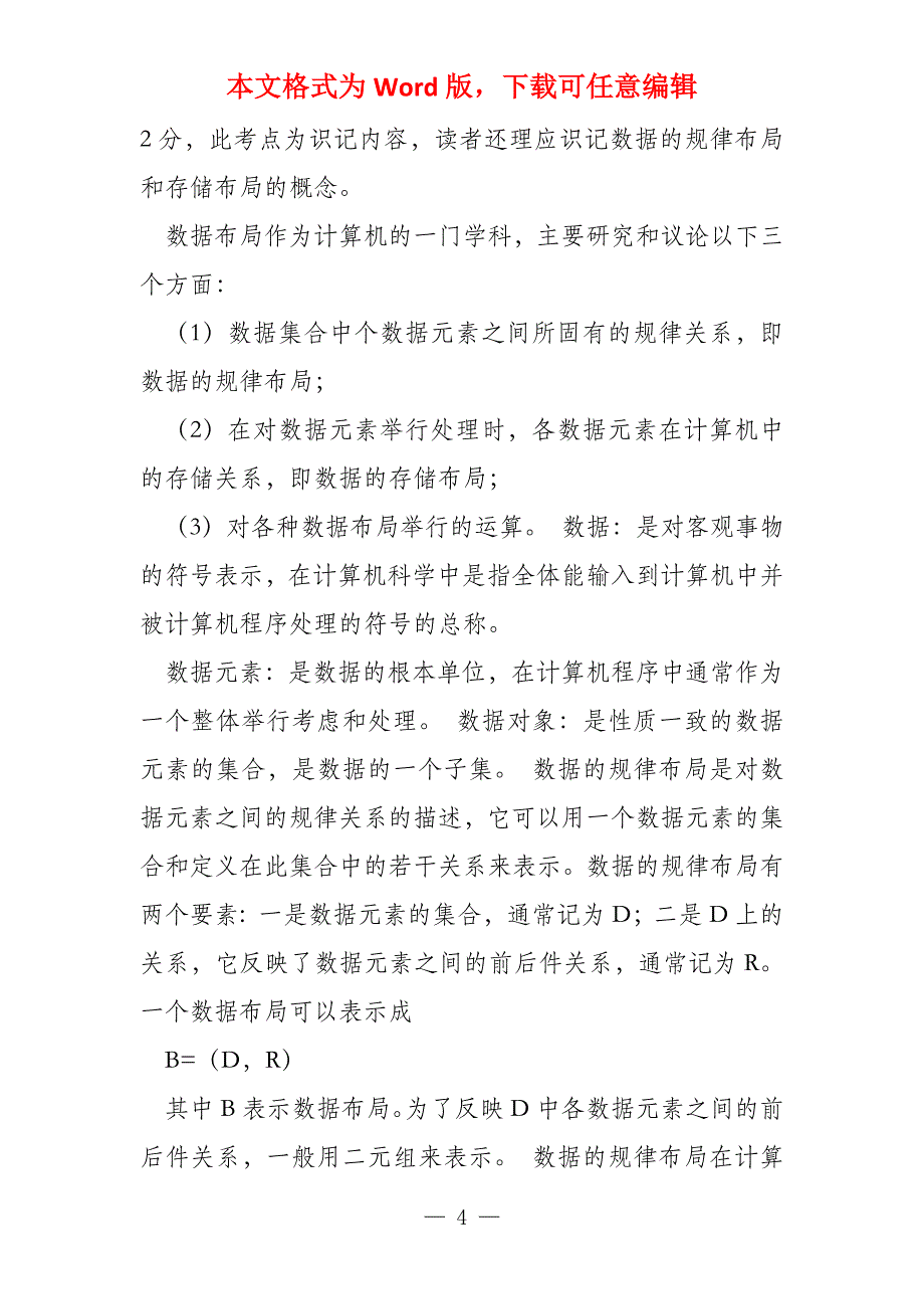 计算机二级C语言考试公共基础知识_第4页