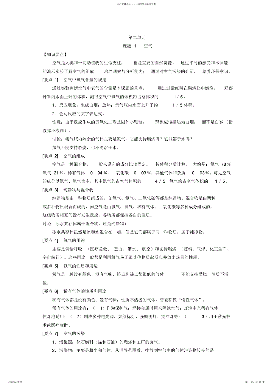 2022年初中化学第二次授课_第1页