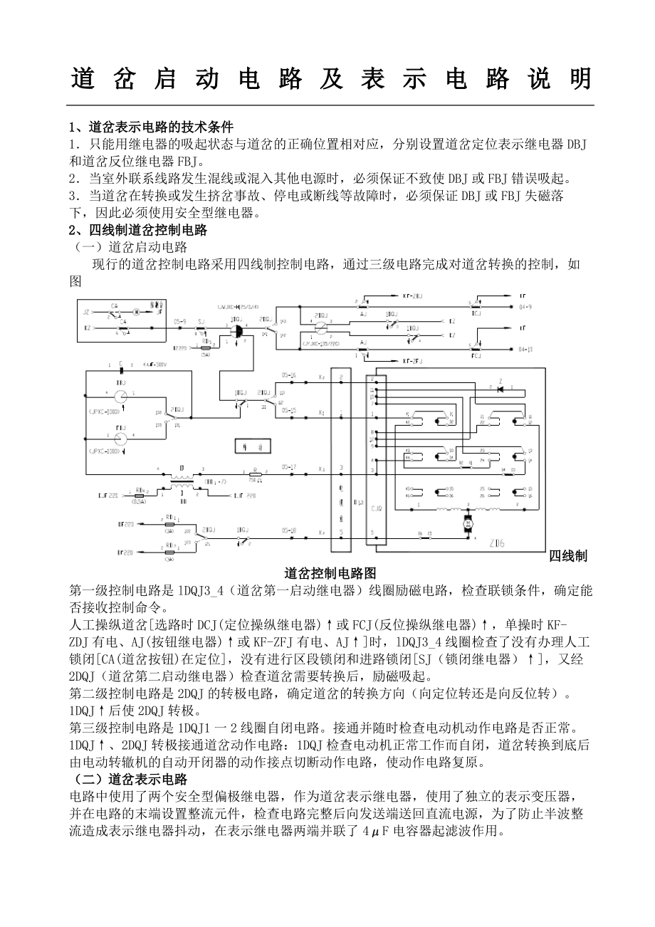 道岔启动电路及表格示电路说明_第1页