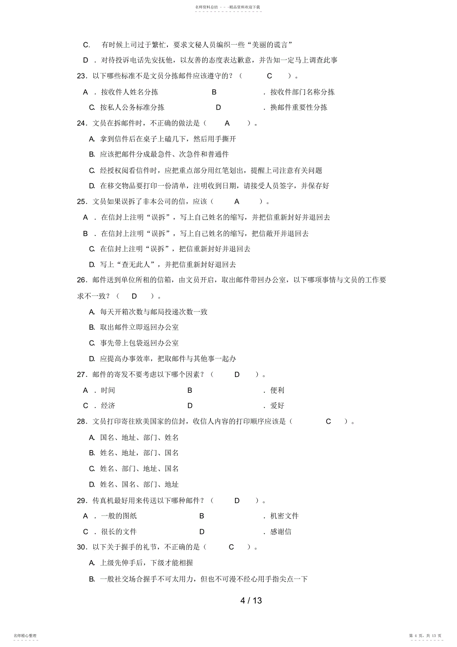 2022年《办公室管理》秋季期末习题_第4页