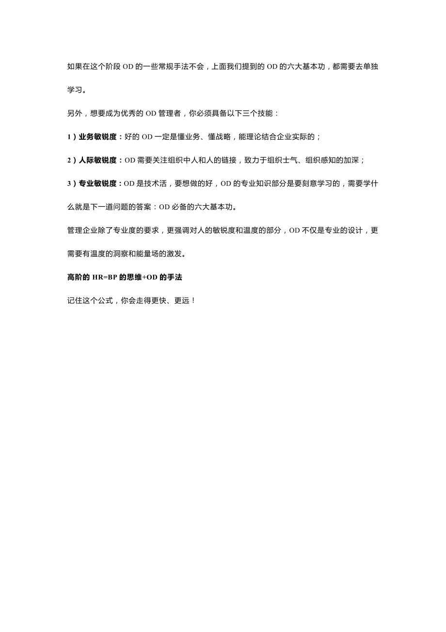 给OD从业者的几点建议_第4页