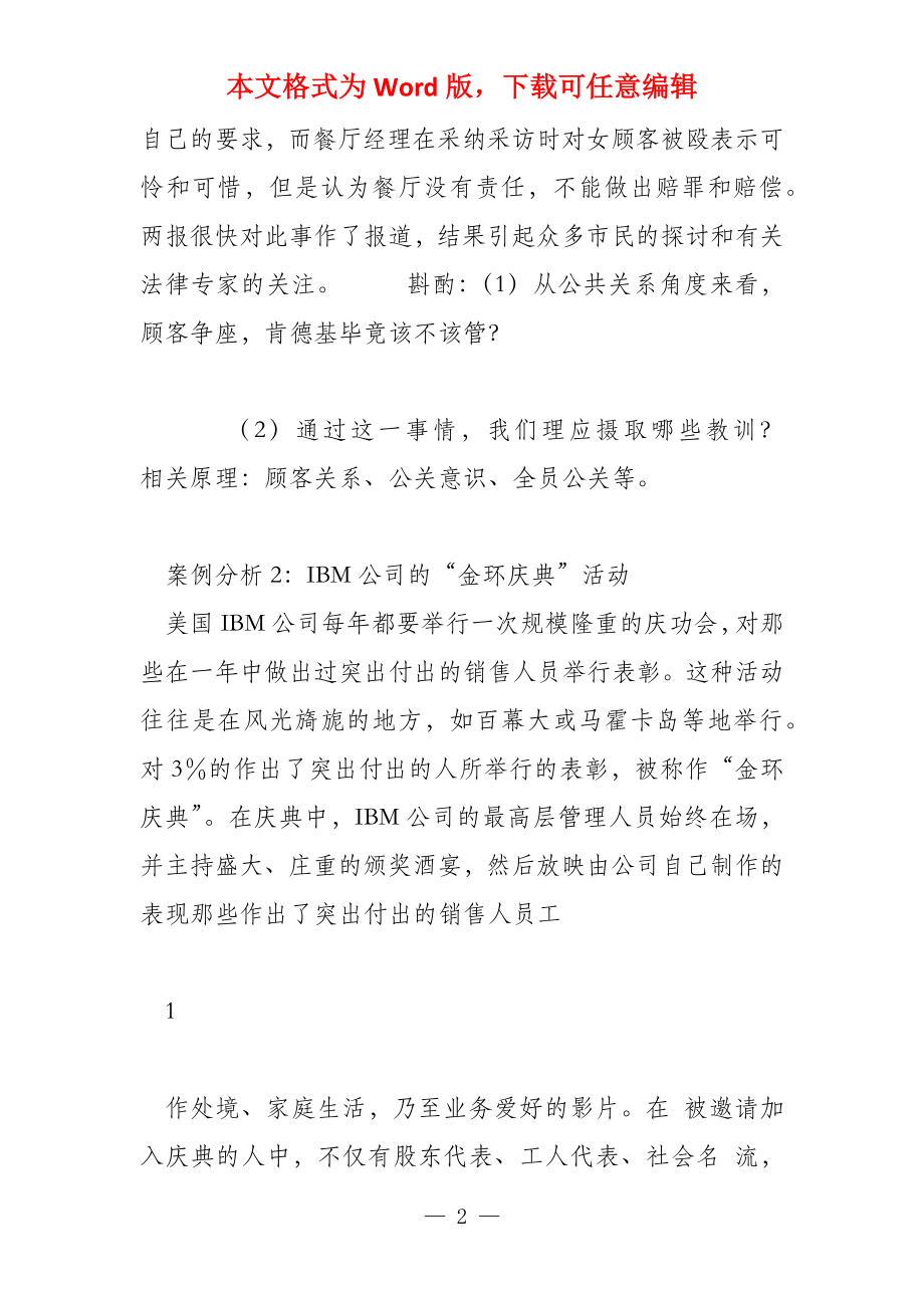 公共关系案例分析练习_第2页