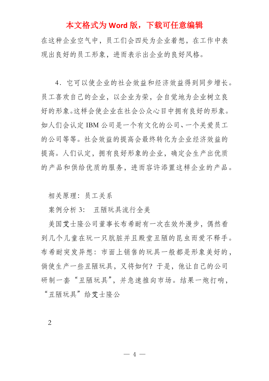 公共关系案例分析练习_第4页