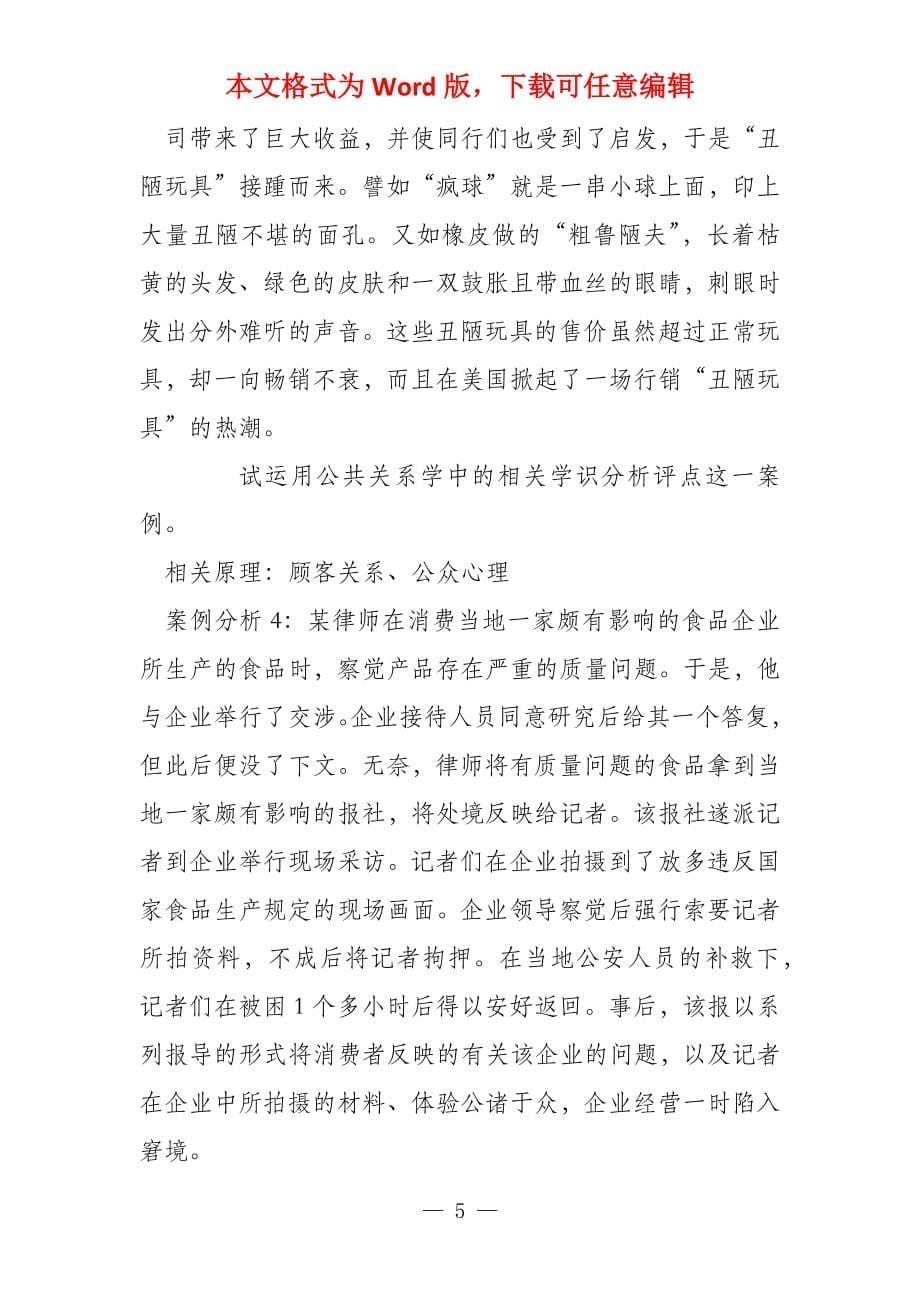 公共关系案例分析练习_第5页