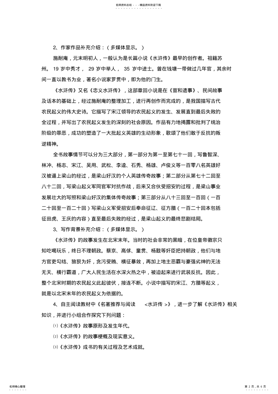 2022年《名著推荐与阅读《水浒传》》教学设计_第2页