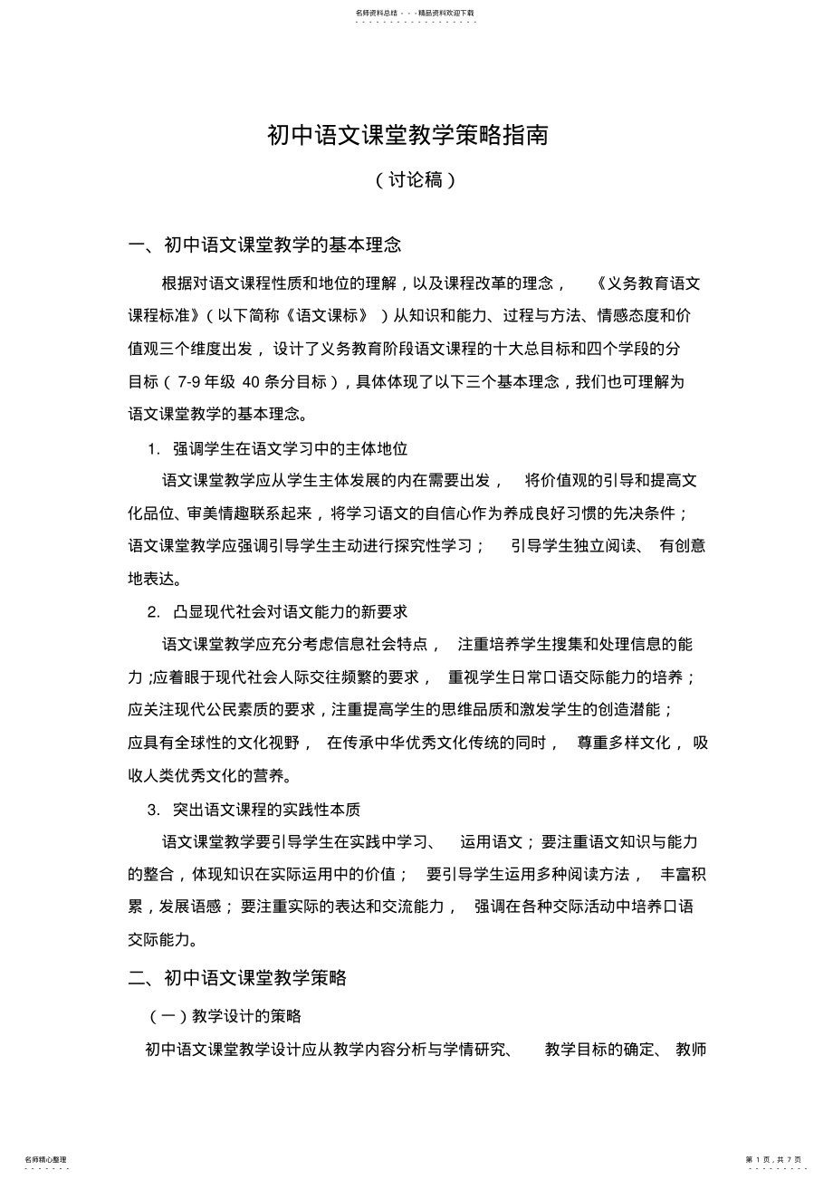 2022年初中语文课堂教学策略指南_第1页