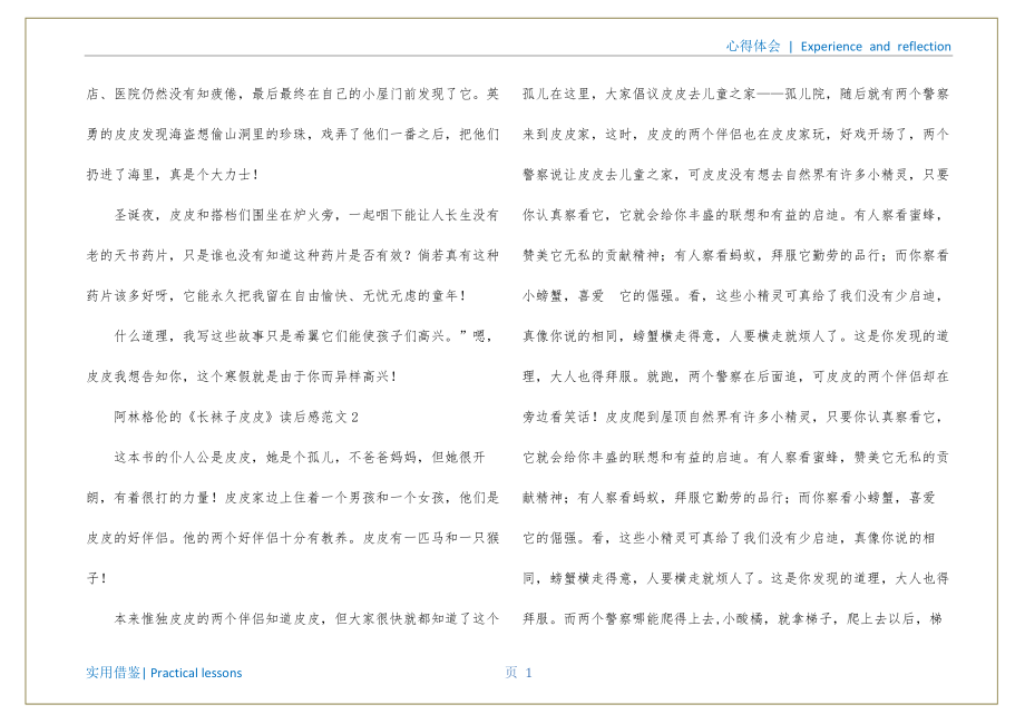 阿林格伦的《长袜子皮皮》读后感定稿_第2页