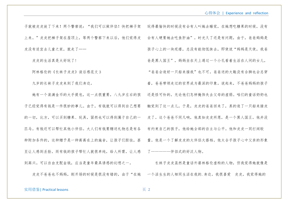 阿林格伦的《长袜子皮皮》读后感定稿_第3页