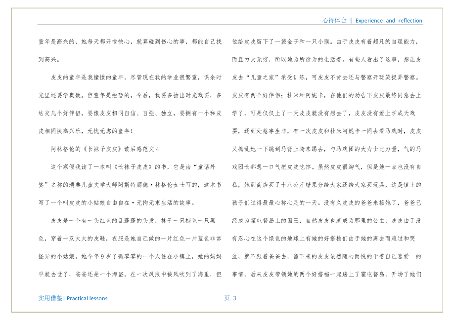 阿林格伦的《长袜子皮皮》读后感定稿_第4页