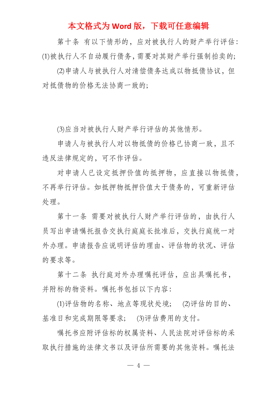 广东省高级人民法院关于人民法院委托评估拍卖工作若干问题的暂_第4页