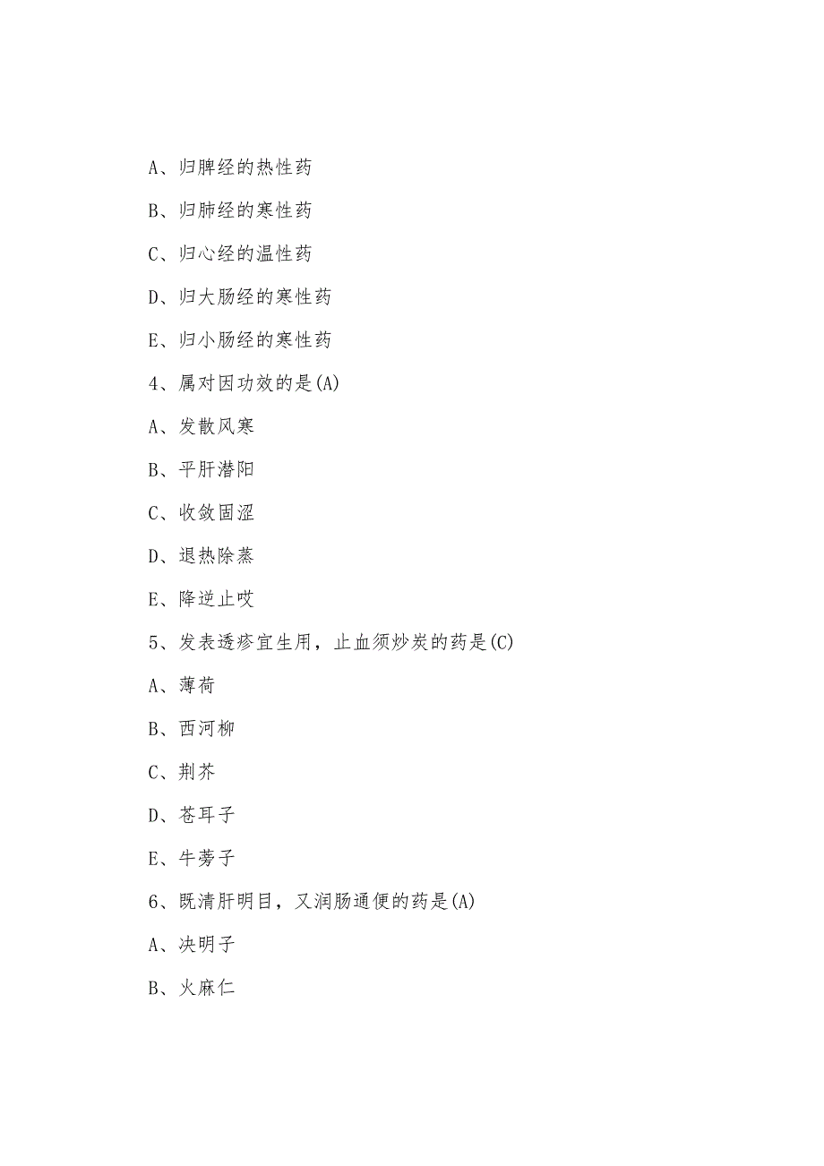 执业药师中药学专业知识一真题及答案_第2页