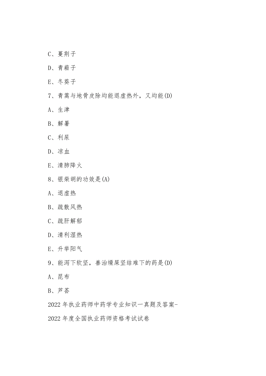 执业药师中药学专业知识一真题及答案_第3页