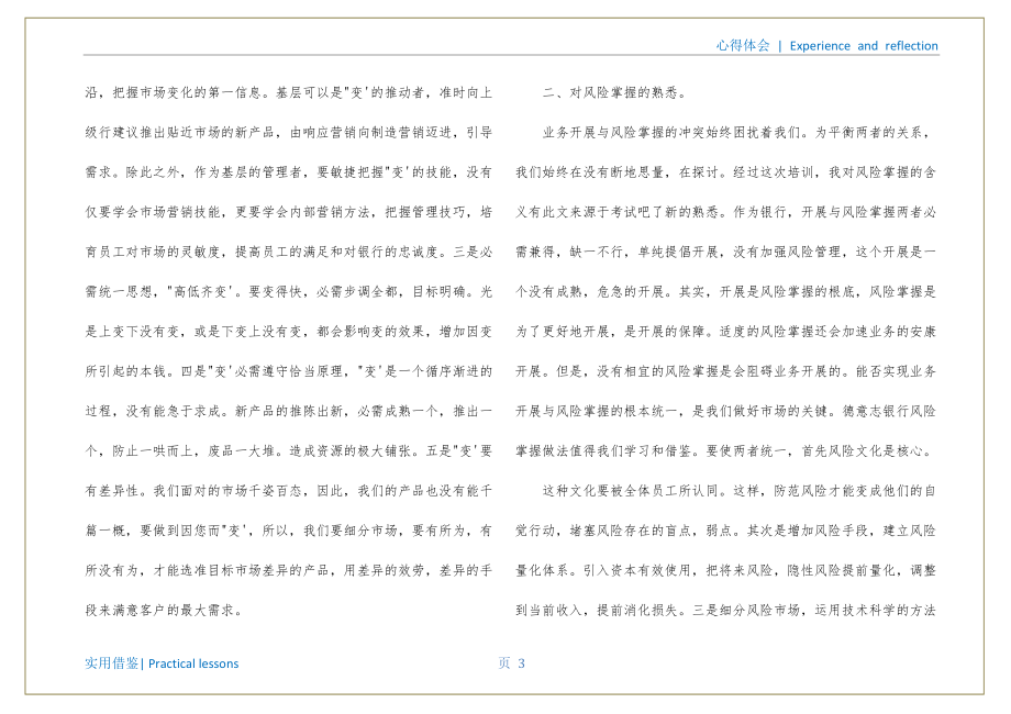 银行支行长能力提升培训心得(支行行长培训心得体会)整理_第4页