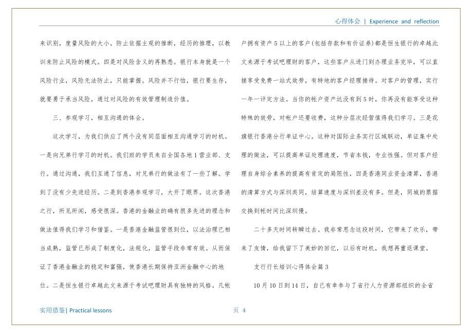 银行支行长能力提升培训心得(支行行长培训心得体会)整理_第5页