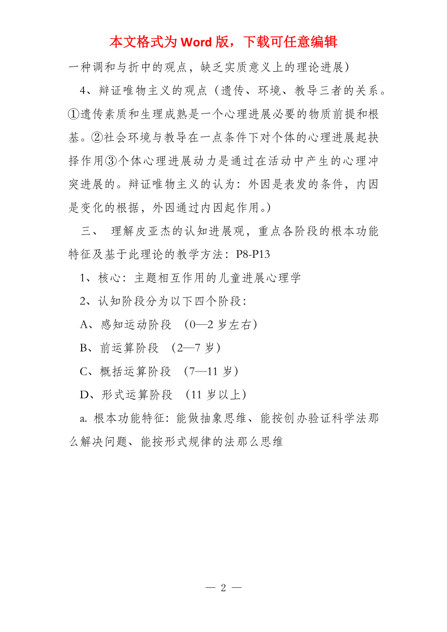 广西师范大学职业教育心理学考试复习资料_第2页