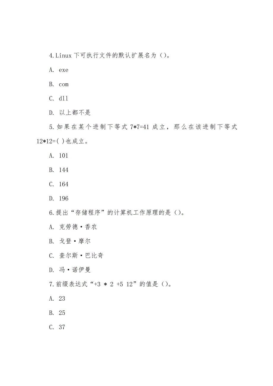 推荐-第十六届全国青少年信息学奥林匹克联赛初赛试题及答案(提高组)_第2页